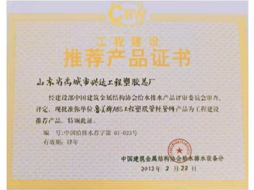 工程建筑推薦產(chǎn)品證書